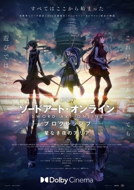 「劇場版 SAO プログレッシブ」11月26日からドルビーシネマ上映 4週目特典は原作者書き下ろしボイスドラマ