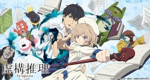 「虚構推理」第2期は2022年放送 桜川役の宮野真守も意気込み寄せる