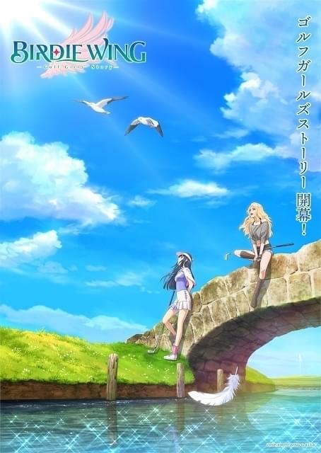 女子ゴルフアニメ「BIRDIE WING」2022年放送 主演に鬼頭明里、瀬戸麻沙美