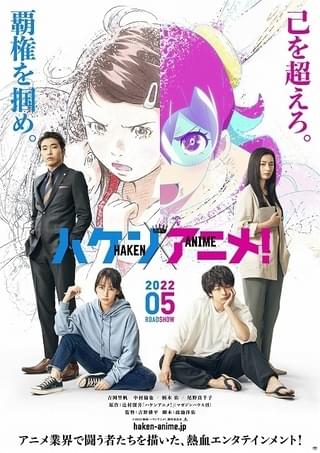 辻村深月「ハケンアニメ！」吉岡里帆主演で実写映画化！ 中村倫也、柄本佑、尾野真千子が共演