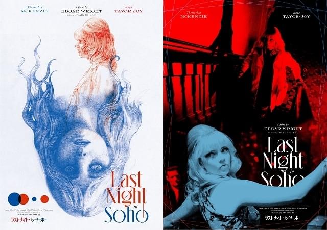 「ラストナイト・イン・ソーホー」ヒグチユウコ×大島依提亜のコラボポスター完成！