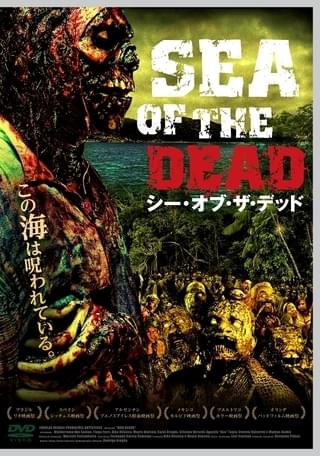 【ホラー映画コラム】「シー・オブ・ザ・デッド」二度と忘れられない映像体験が味わえる掘り出し物の土着ゾンビホラー