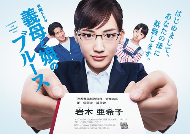 「義母と娘のブルース」新年SPドラマに先駆け、年末年始に全話一挙再放送！