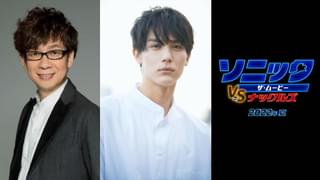 「ソニック・ザ・ムービー ソニック vs ナックルズ」22年夏公開 中川大志＆山寺宏一が吹き替え版声優続投