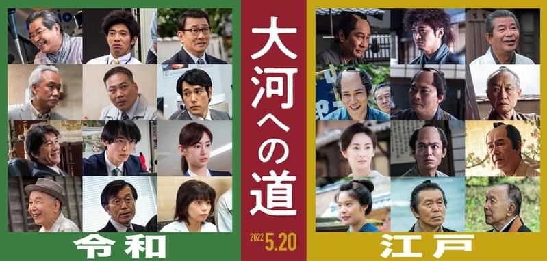 中井貴一×松山ケンイチ×北川景子「大河への道」 現代と江戸、時代をまたぎ1人2役を務めるオールキャスト発表