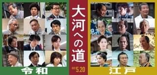 中井貴一×松山ケンイチ×北川景子「大河への道」 現代と江戸、時代をまたぎ1人2役を務めるオールキャスト発表