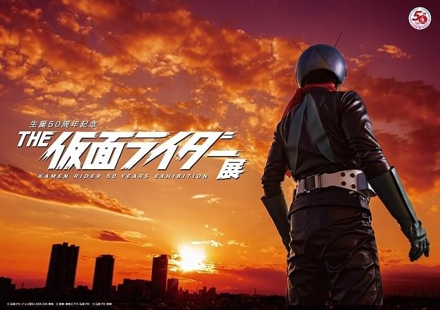 「仮面ライダー」史上最大級の展覧会、2022年に名古屋、福岡、東京他全国で開催決定