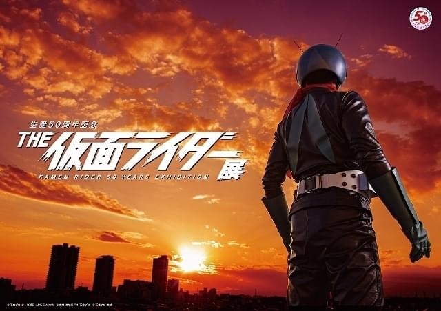 「生誕50周年記念 THE仮面ライダー展」ティザービジュアル