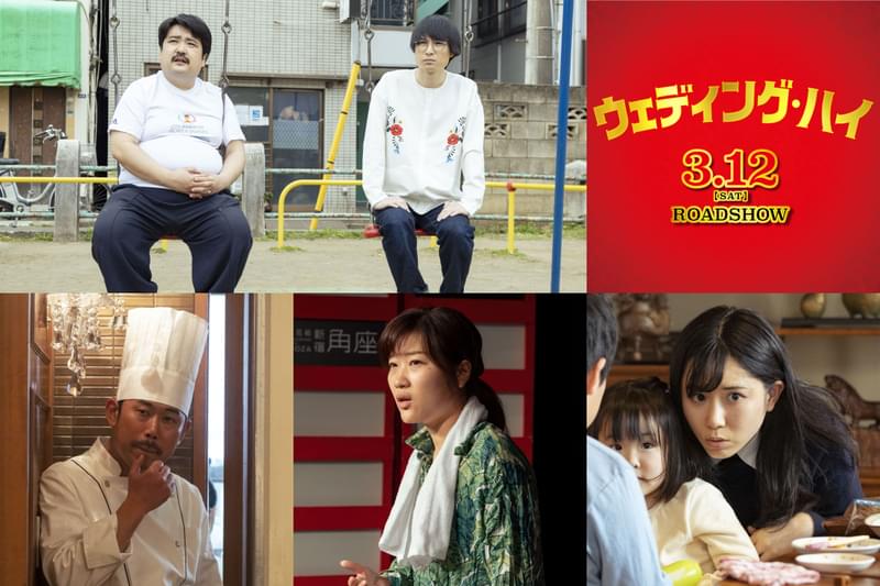 篠原涼子主演「ウェディング・ハイ」に「空気階段」×岡野陽一×ヒコロヒー×河邑ミク