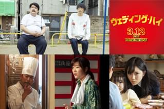 篠原涼子主演「ウェディング・ハイ」に「空気階段」×岡野陽一×ヒコロヒー×河邑ミク