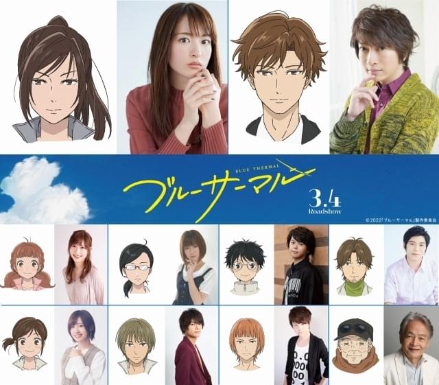 劇場アニメ「ブルーサーマル」に小松未可子、小野大輔ら10人出演 公開日は22年3月4日