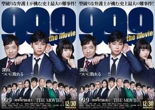 【超難問】松本潤「99.9 刑事専門弁護士 THE MOVIE」“間違い探し”ビジュアル披露