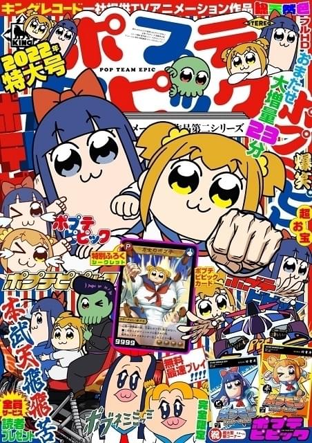 「ポプテピピック」第2期、2022年放送に向け製作決定 蒼井翔太が実写で登場する特報映像公開