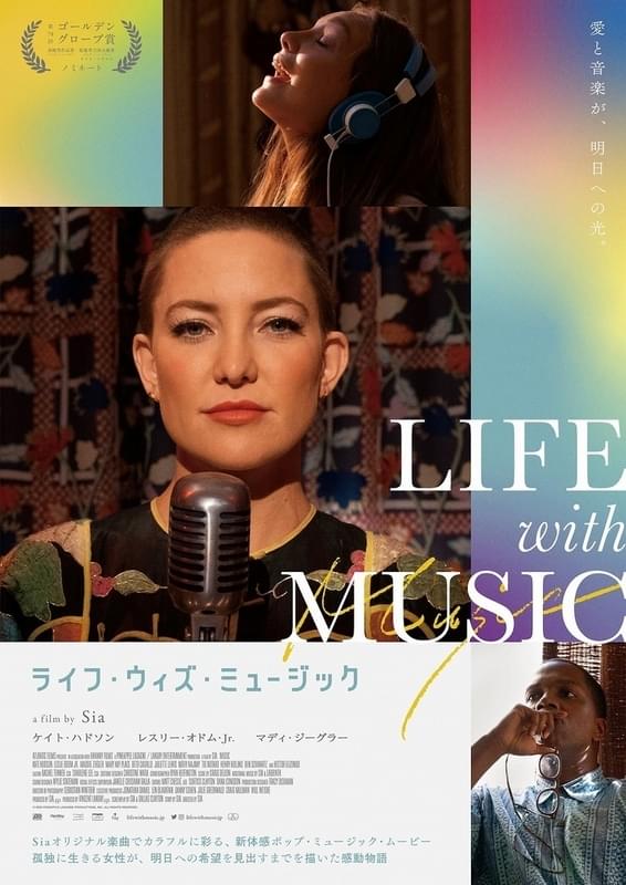 「愛と音楽が、明日への光。」