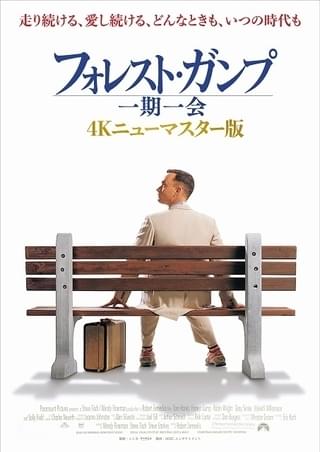 「フォレスト・ガンプ 一期一会」4Kニューマスター版、3月18日から公開決定