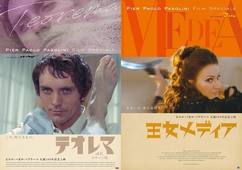ピエル・パオロ・パゾリーニ特集「テオレマ」「王女メディア」予告＆町山智浩氏コメント公開