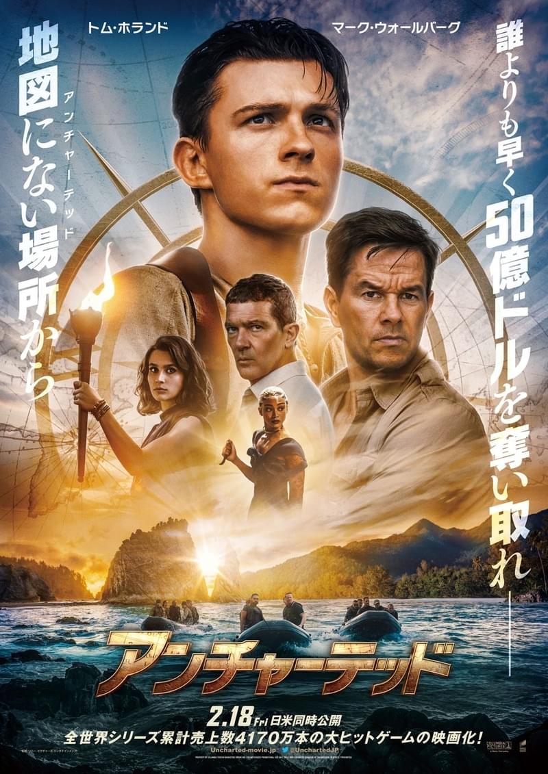 トム・ホランド主演「アンチャーテッド」日本版ポスター公開 吹き替え版声優に森川智之、大塚明夫ら