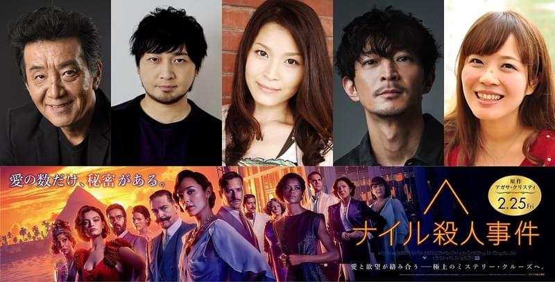 「ナイル殺人事件」ポアロ役は広瀬彰勇 中村悠一、甲斐田裕子ら日本版声優発表