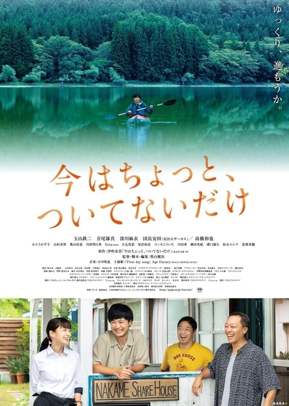 不器用な大人達の輝きを見つめるヒューマンドラマ