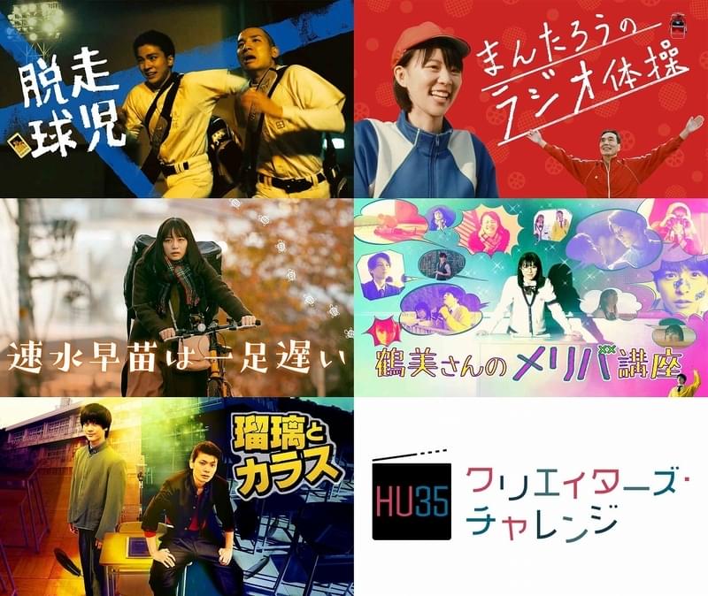 深川麻衣の涙も！ 「HU35」ファイナリスト5作品のキービジュアル＆予告映像、一挙公開