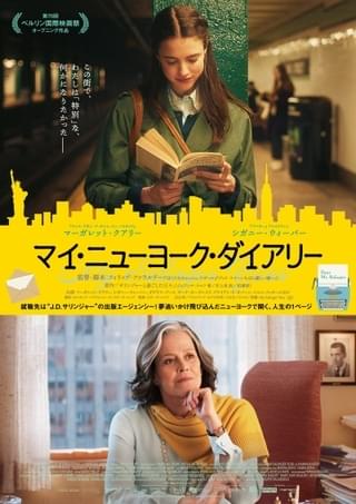サリンジャーのファンレター担当者の実話描く「マイ・ニューヨーク・ダイアリー」本ビジュアル＆場面カット一挙公開
