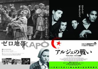 21世紀生まれは300円！ 世界の名作を上映「土橋名画座」で戦争映画の傑作「アルジェの戦い」「ゼロ地帯」2月11日から