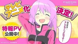 スマホ向けゲーム「アリス・ギア・アイギス」TVアニメ化決定 新規ボイスの特報公開