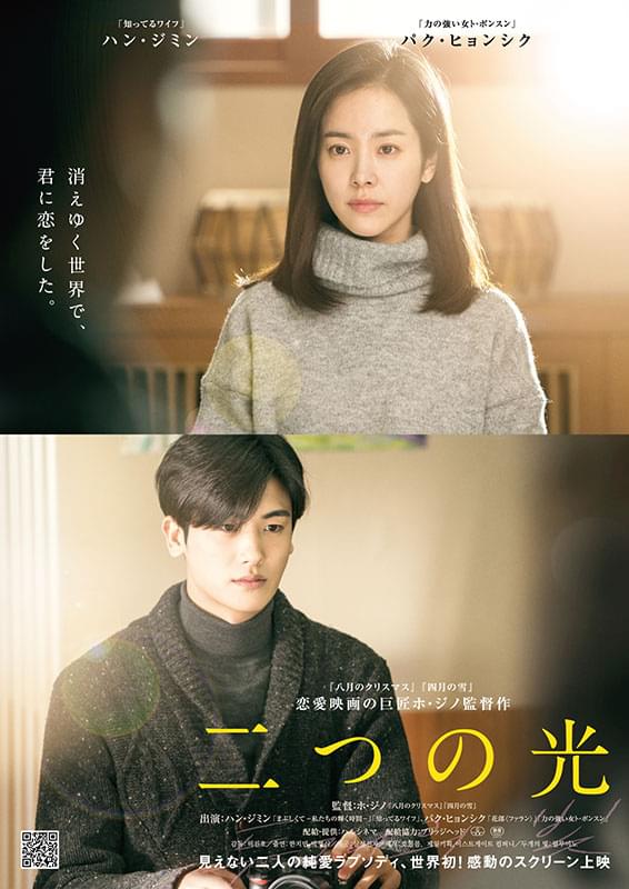 世界で初めてスクリーンで上映！ ハン・ジミン×パク・ヒョンシク共演の短編「二つの光」5月13日公開