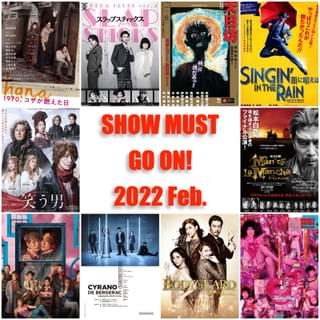 こんな時期だから、なお尊い！ ウイルスに打ち勝って幕を開けた2022年1～2月の10本を熱烈レビュー!!【若林ゆり 舞台.com】