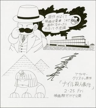魔夜峰央「面白くなかったらかえって不思議」 「ナイル殺人事件」メッセージ入り特別ビジュアル