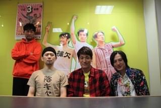 【脱力トーク満開】「THE3名様」佐藤隆太×岡田義徳×塚本高史×森谷雄監督、それぞれの12年間