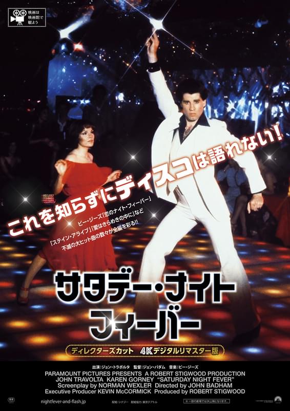 ジョン・トラボルタを一躍スターダムに