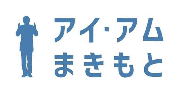 迷惑な男が“まき”起こす心温まる物語