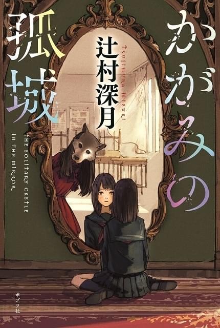 原作小説の書影