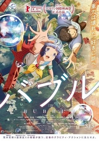 WIT STUDIO新作「バブル」ヒロイン役にシンガーソングライター“りりあ。” OP主題歌はEve