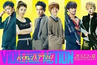 橋本環奈「バイオレンスアクション」に杉野遥亮、鈴鹿央士らが出演！ キャラビジュアルも披露