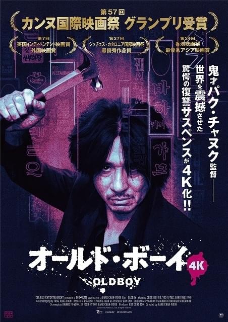 第57回カンヌ国際映画祭（2004年）でグランプリを受賞した復讐サスペンス