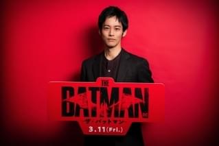松坂桃李「すごいものを見た」 「ザ・バットマン」CM＆メッセージ映像公開