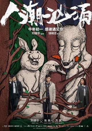 【アジア映画コラム】2021年を総括する“中国10大ニュース”を発表 増加する主旋律映画、日本映画の旧作上映＆リメイクが成功