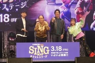 スキマ大橋が熱唱、トレエン斎藤はキレキレダンス！「SING シング」イベントで夢を語る
