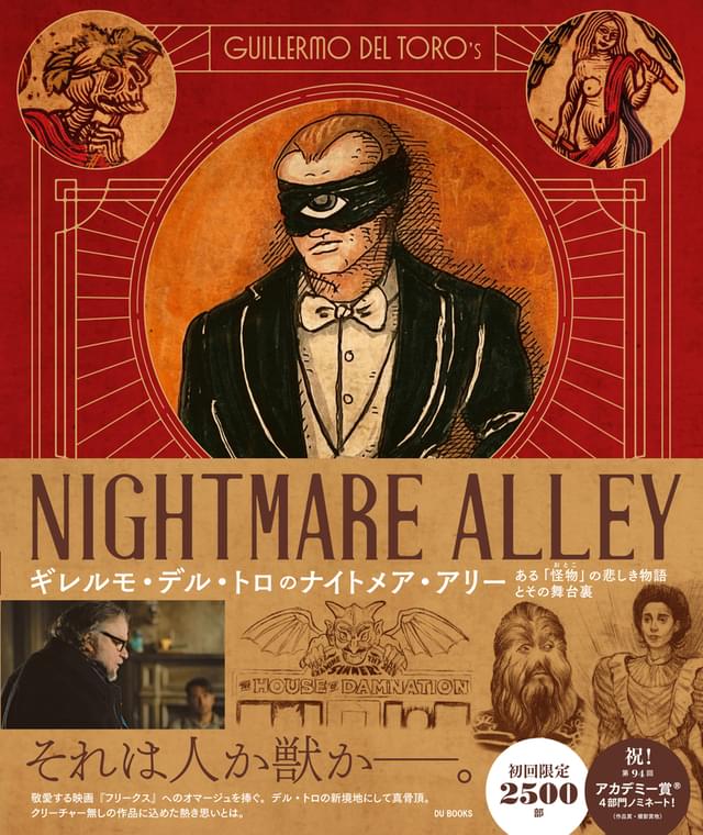 デル・トロ新作の舞台裏を余すところなく紹介