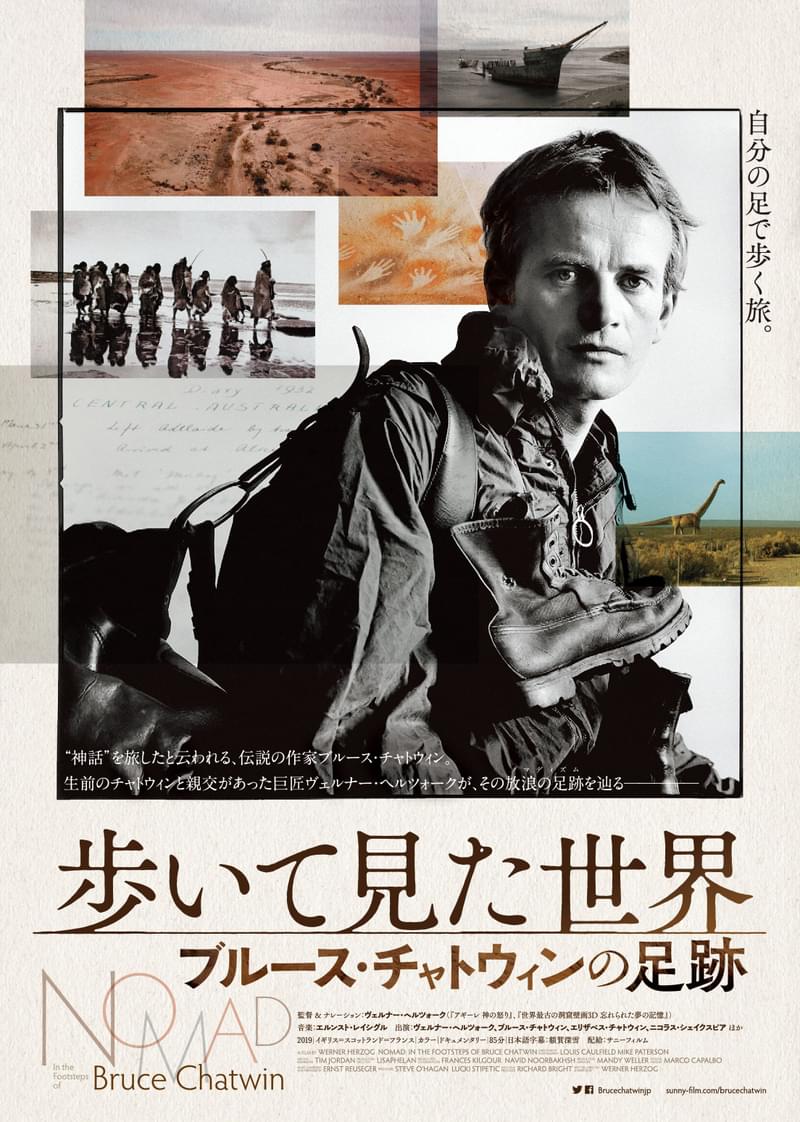 岩波ホールでの最後の上映作 ヘルツォーク新作「歩いて見た世界 ブルース・チャトウィンの足跡」6月4日公開