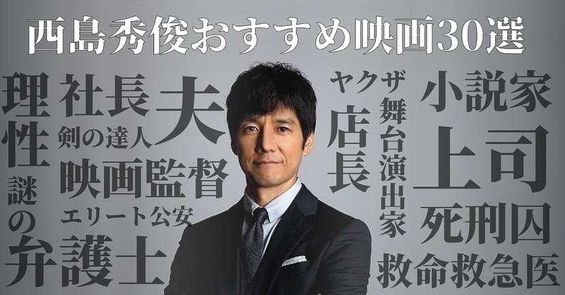 西島秀俊のおすすめ映画30選 「奥様は、取り扱い注意」金曜ロードショー放送記念【映画.comシネマStyle】