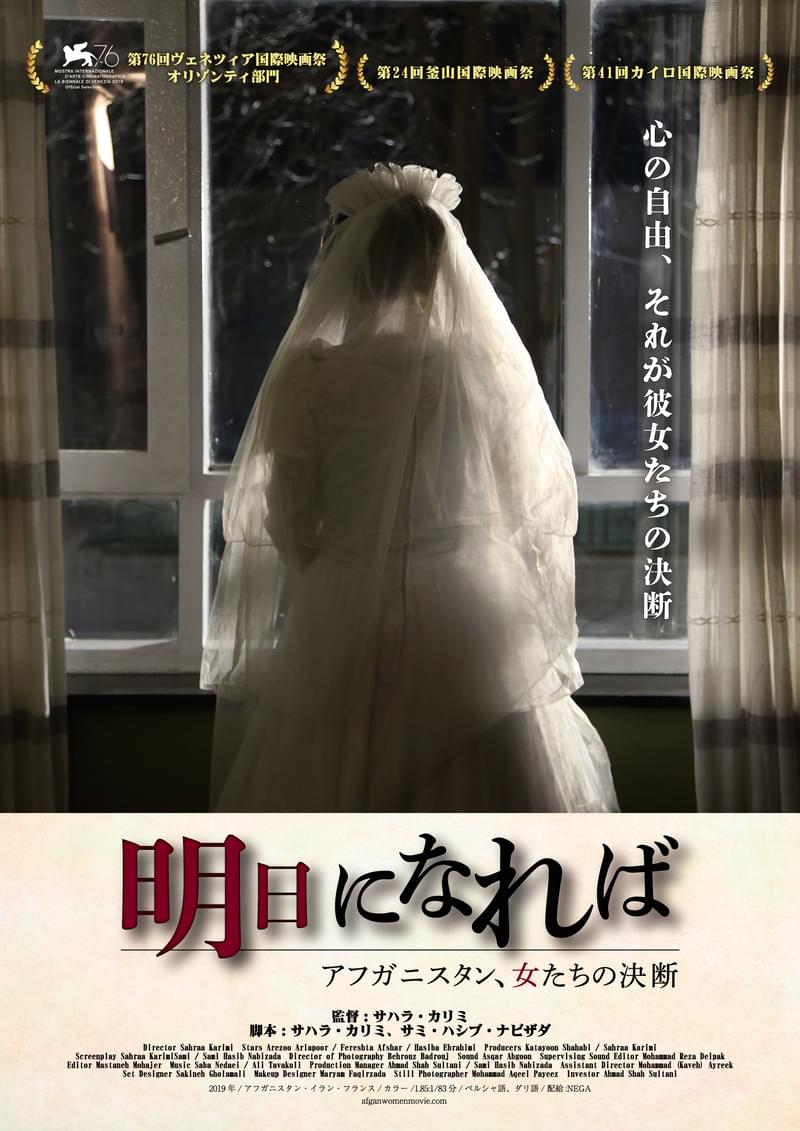 アフガニスタンの女性監督が描く、カブールで生きる女性のリアルなドラマ「明日になれば アフガニスタン、女たちの決断」5月6日公開