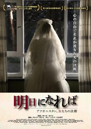 アフガニスタンの女性監督が描く、カブールで生きる女性のリアルなドラマ「明日になれば アフガニスタン、女たちの決断」5月6日公開