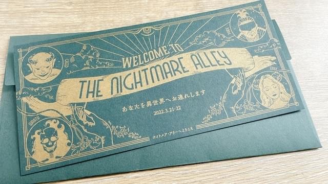 当選者に届いた招待状。もうかわいい