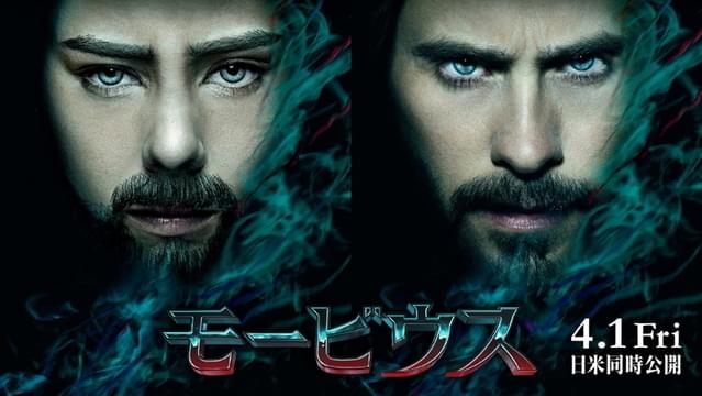 モービウスに変身！