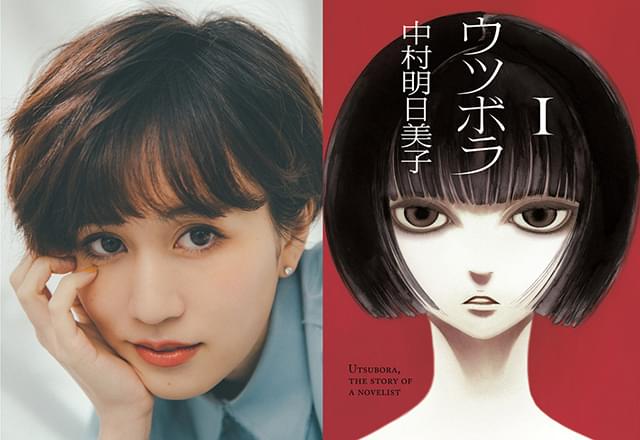 人気マンガ「ウツボラ」、前田敦子主演でドラマ化！ 一人二役でミステリアスな双子役に挑む