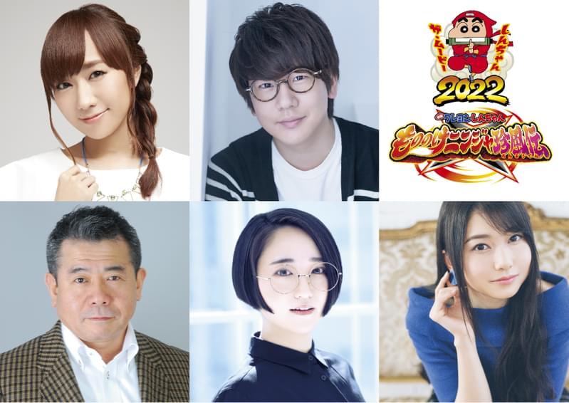 「映画クレヨンしんちゃん」最新作に高垣彩陽、花江夏樹、浦山迅、悠木碧、雨宮天が出演