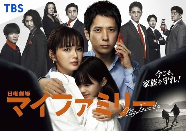二宮和也主演のTBSドラマ「マイファミリー」 ディズニープラスで世界配信決定！